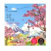 Travel Coloring Book - Japan