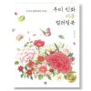 Our Minhwa Coloring Book - Summer