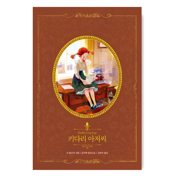 Ver English / Korean Daddy Long Legs Illustration Hard Covered Korean Book 