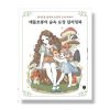 Apple Horong Forest Fairy Coloring Book