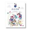 Raon Minhwa Coloring Book